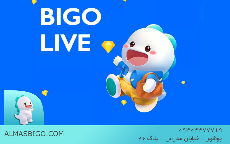 تأثیر الماس های بیگو بر رشد کانال های استریمینگ